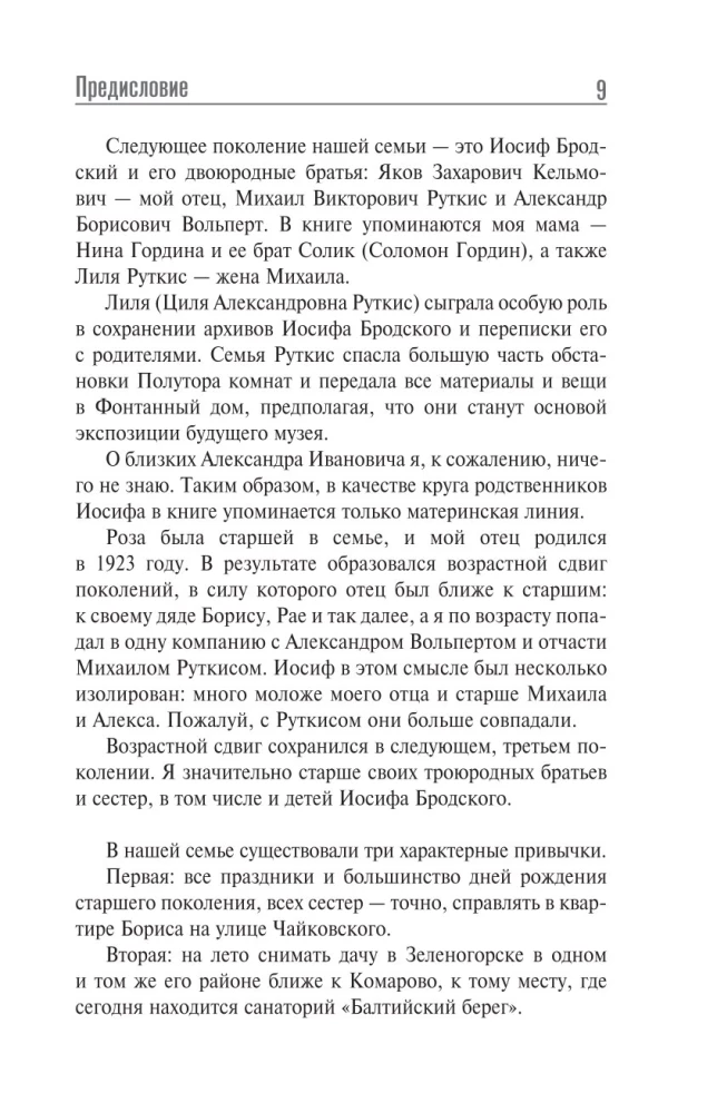 Joseph Brodsky i jego rodzina